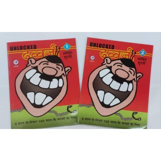 UNLOCKED DABBUJI VOL 1 AND 2 